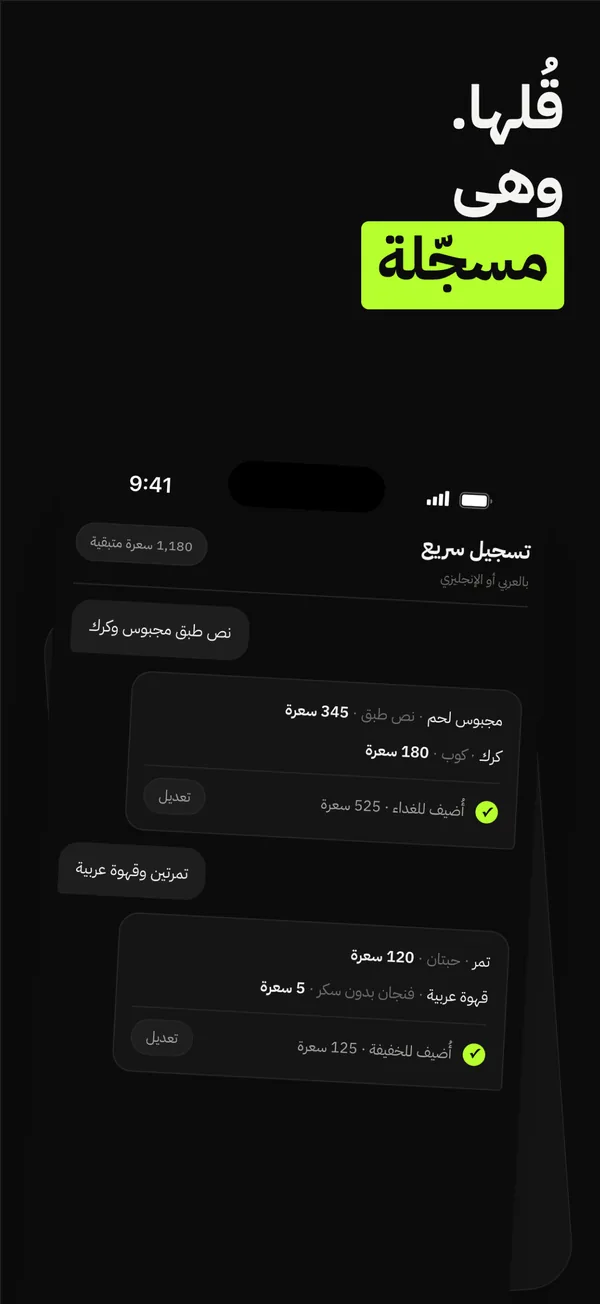 تسجيل الوجبات بكتابتها بكلام عادي، بالعربي أو الإنجليزي